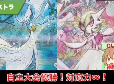 対応力∞！自主大会優勝のエクストラ版サーナイトがエグすぎる！【ゲスト回】 【ポケカ エクストラ】