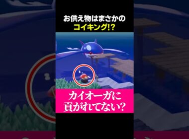 コイキング、お供え扱いされてて草😹  #ポケモン #funny #ぽこあポケモン