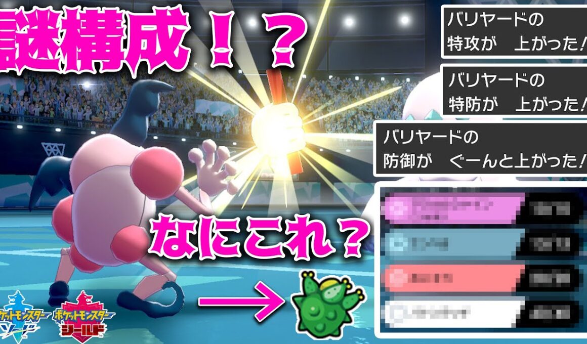 【ポケモン剣盾】原種バリヤードのポテンシャルが高すぎてヤバい・・・