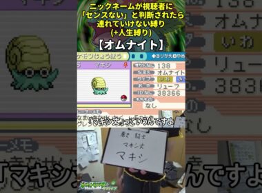 【ポケモンLG】ハイセンスニックネーム人生縛り命名集(オムナイト)