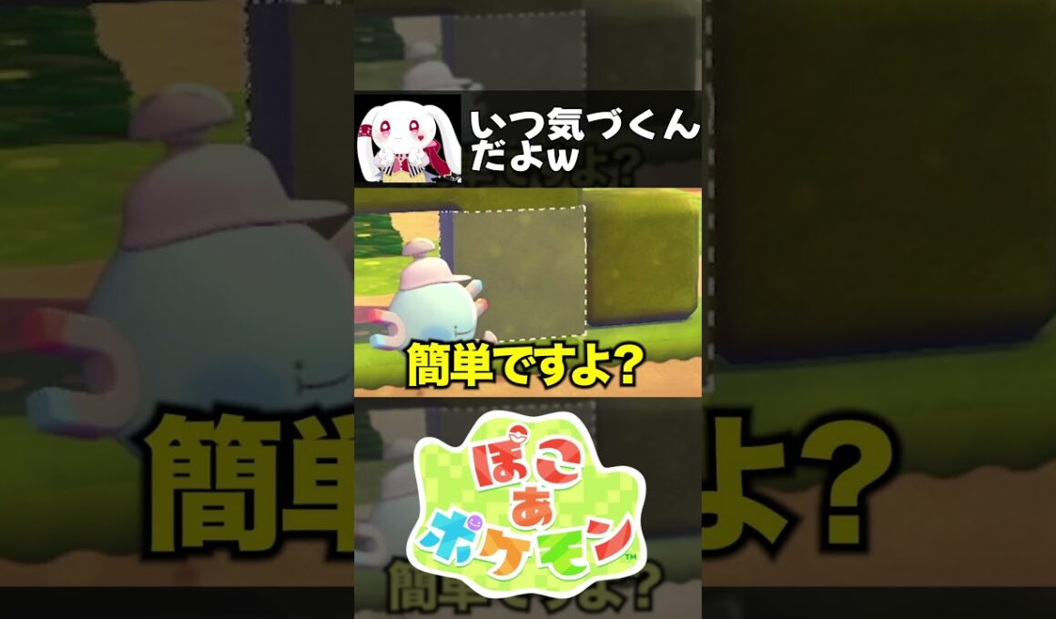 コイル技練習！変身イタズラにいつ気づく？ #ぽこあ #ポケモン #実況