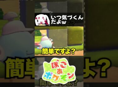 コイル技練習！変身イタズラにいつ気づく？ #ぽこあ #ポケモン #実況