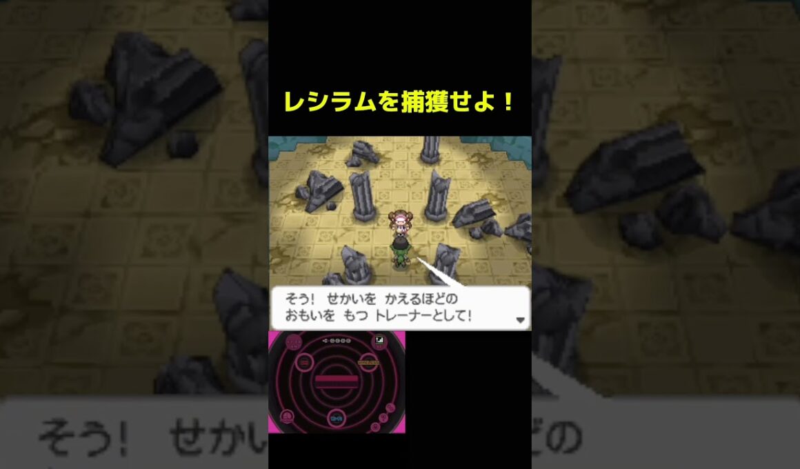 レシラムは簡単に捕まえられる！【ポケモンBW2】#shorts #ポケモン