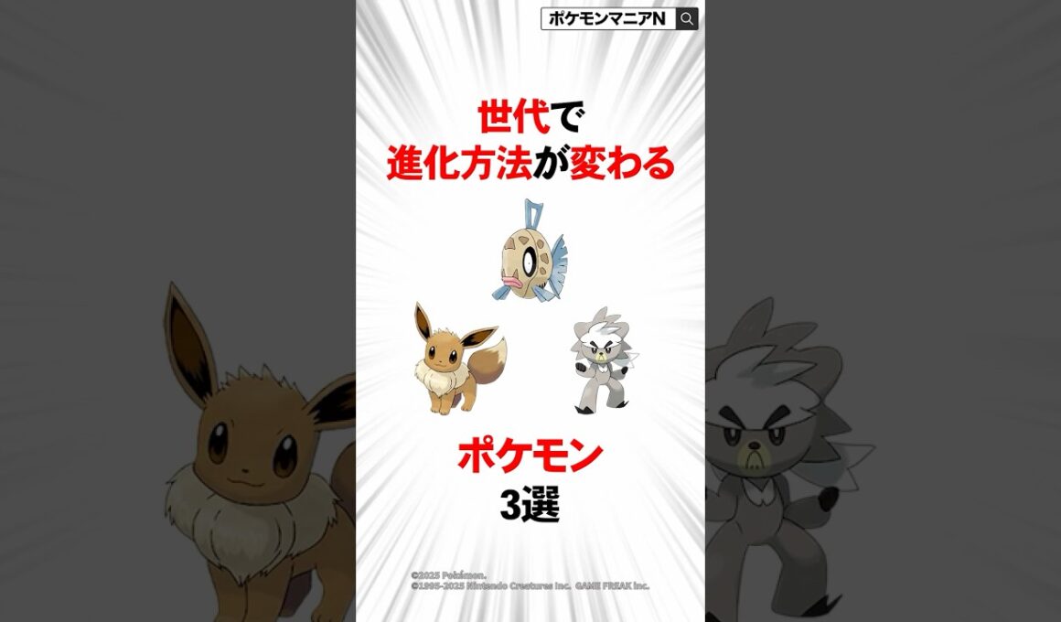 世代で進化方法が変わるポケモン3選