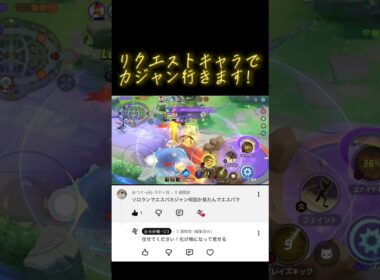 さよならドロンチ #ポケモンユナイト #pokemon #pokemonunite #ポケモン #shorts