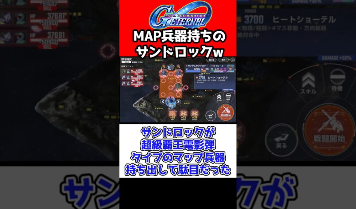 【Gジェネエターナル】開発サンドロックにMAP兵器付いててたまげた【ゼロカス性能 1周年 アニバ 限定 アニバーサリー SDガンダムジージェネレーションエターナルジージェネ Gジェネダブルオーライザー