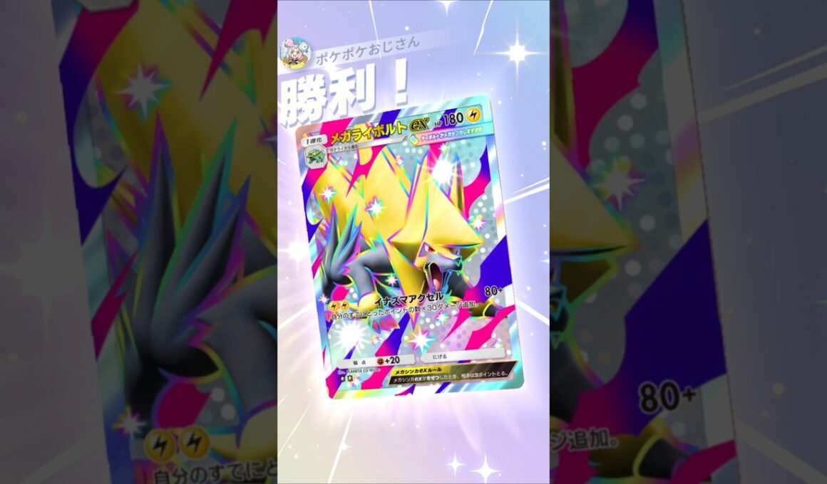 【ポケポケ】メガライボルトサンダースデッキ！ #ポケポケ #shorts