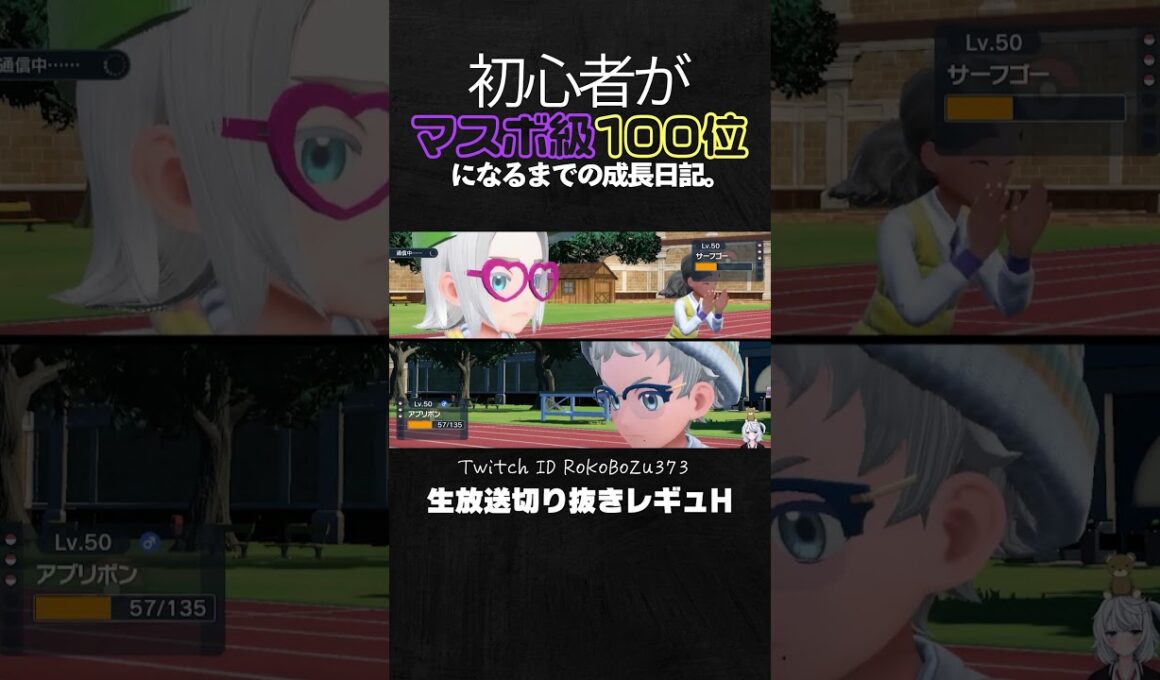 【ポケモンSV】蝶の舞6積みミロカロスで無双する！こんなん止めれる奴いるの。【仲間大会主催レギュH／生放送切り抜き】