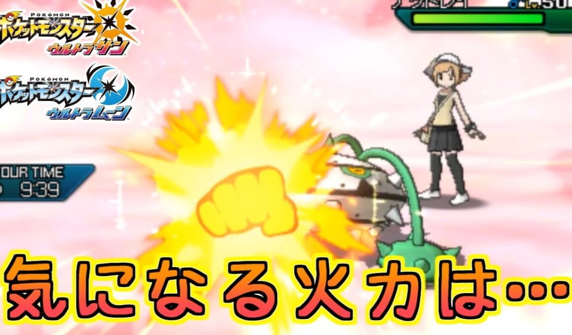 【ポケモンUSM】ベトベトンの炎のパンチ【シングルレート】