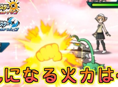 【ポケモンUSM】ベトベトンの炎のパンチ【シングルレート】