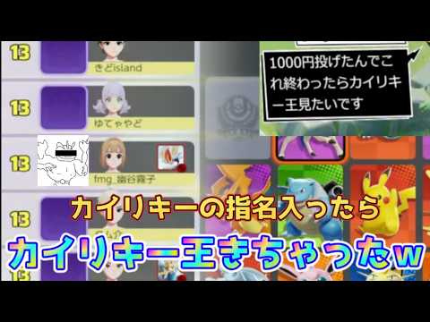 え！？カイリキー王の前でカイリキーを！？？！？！？なお…の巻！　【ポケモンユナイト】