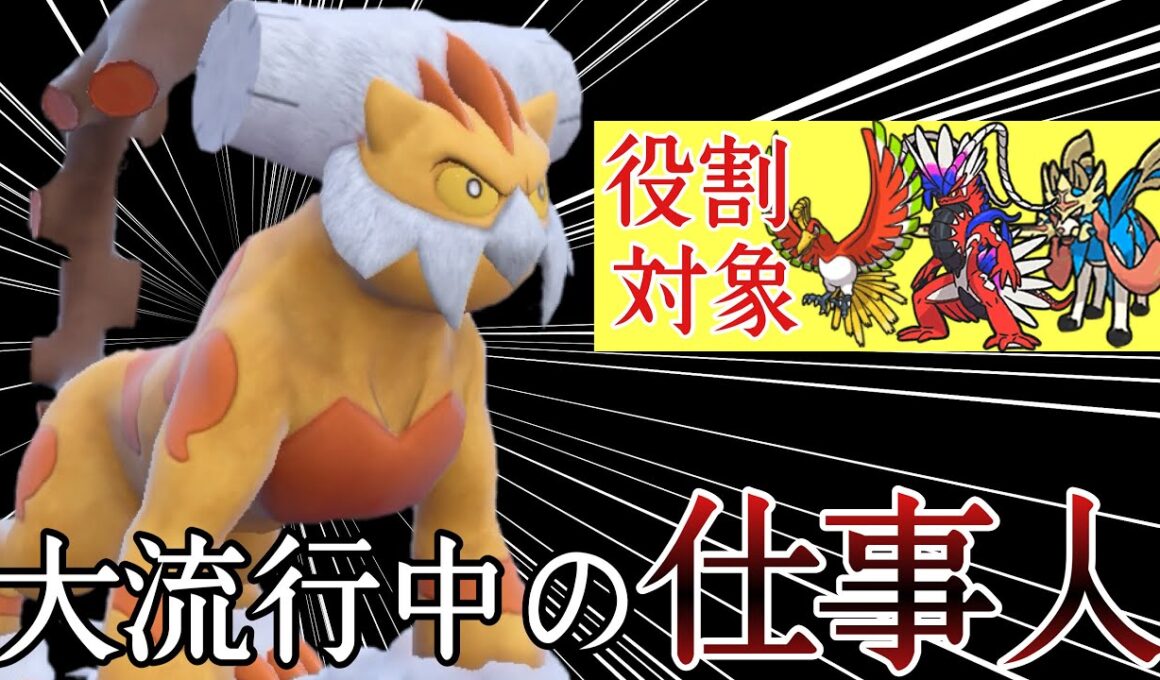 現環境爆流行り中！偉い要素しかない『ランドロス』で伝説環境を駆け抜けろ！ [ポケモンSV] レギュレーションJ