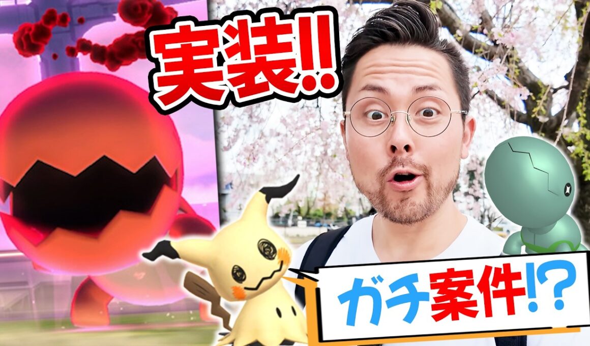 え？ガチ案件！？ダイマックスナックラー！？多分ね！なら全力でそなえとこ！【ポケモンGO】