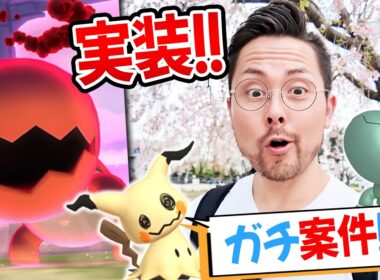 え？ガチ案件！？ダイマックスナックラー！？多分ね！なら全力でそなえとこ！【ポケモンGO】