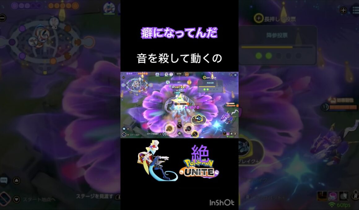 音を殺して潜むインテレオン #ポケモンユナイト #montage #インテレオン