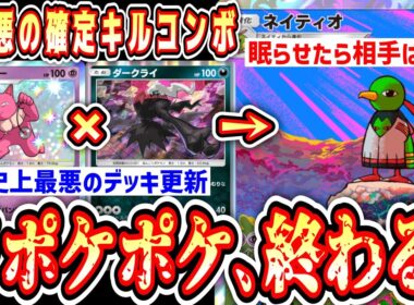 【緊急】※ポケポケ史上最悪の確定キルコンボ。ネキティオ×スリーパー×ダークライ【ポケポケ/Pokémon Trading Card Game Pocket】