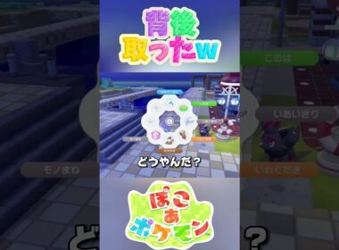 ゾロアがかわいすぎて困る【ぽこ あ ポケモン】 #Shorts #ゲーム実況 #ポケモン #Pokemon #ぽこあポケモン #nintendoswitch