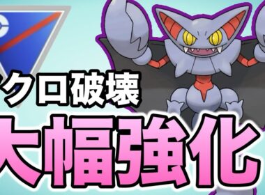 トリプル強化のグライオンが活躍しやすい環境になってます！！【ポケモンGO】【GOバトルリーグ】
