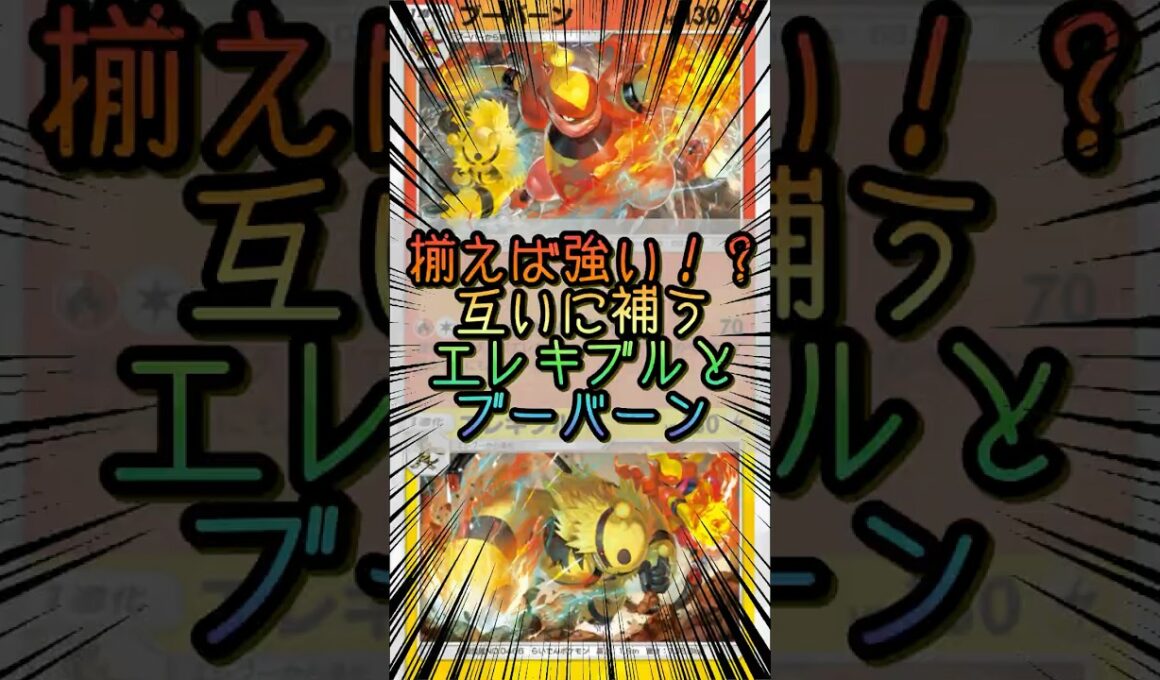【ポケポケ】エレキブルの方が強いブーバーンデッキ【Pokémon Trading Card Game Pocket】 #ポケモンカードポケット #ポケポケ #ポケポケ対戦 #ポケポケデッキ紹介