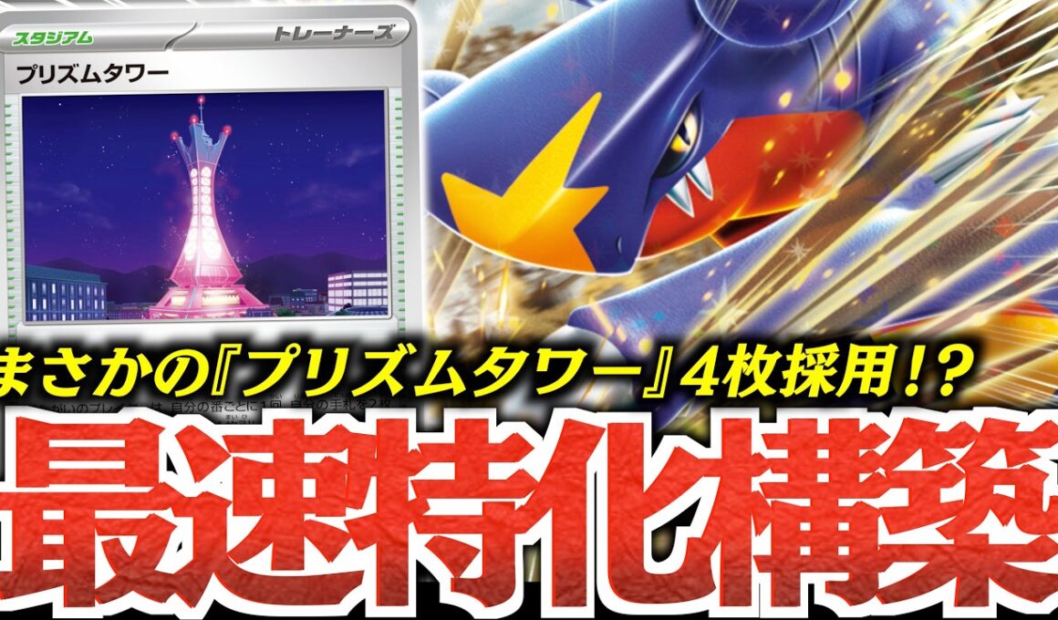 『プリズムタワー』で強化された『シロナのガブリアス』が面白過ぎた！！！こんなに引いていいんですか？？？【vsNのゾロアーク】