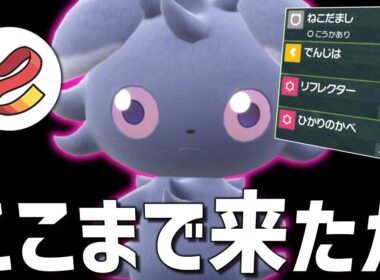 【ここまで来たか】SVランクマの終わりが近い中、「ニャスパー」を活躍させようとしてるゆっくり実況者。【ゆっくり実況】【ポケモンSV】
