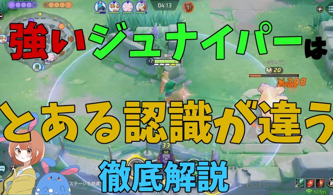 【20万DMG】強いジュナイパーになるために一番必要な知識を徹底解説！の巻【ポケモンユナイト】【詳細解説1120】