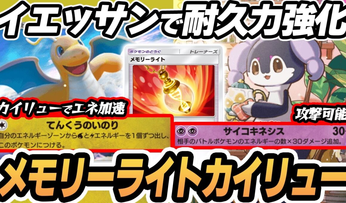 【メモリーライト】カイリューでエネ加速！イエッサンが回復＆攻撃可能でやばすぎた！！  #ポケポケ #ポケモン 【Pokémon TCG Pocket】