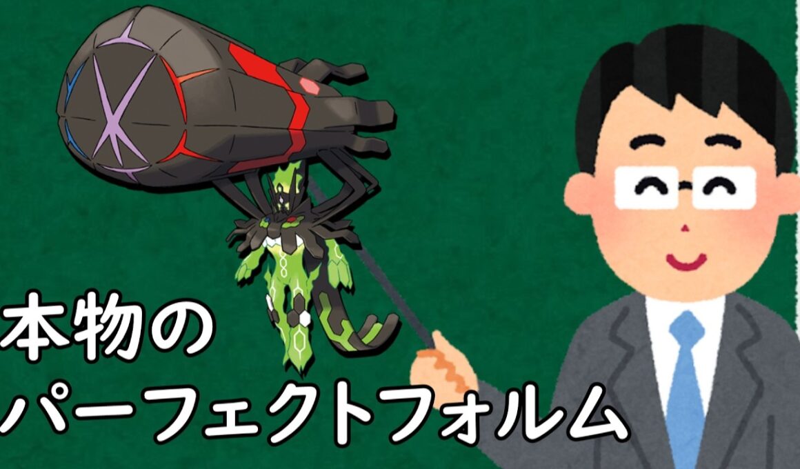 ジガルデというポケモン