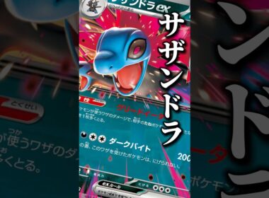 140本目!!欲望のままに喰らい尽くす！サザンドラ使いたいっしょ？！#ポケモンカード #pokemon #サザンドラ #ニンジャスピナー #ポケカ最新情報