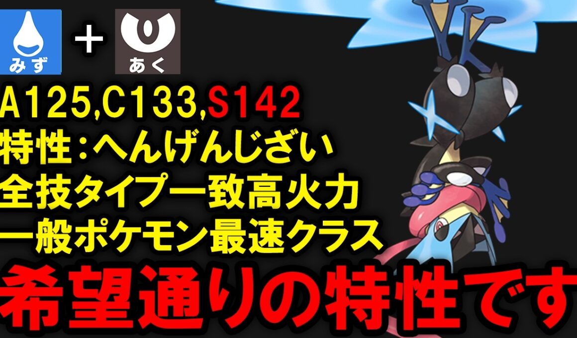 みんなの希望通り「へんげんじざい」を獲得したメガゲッコウガは強いのか？を解説する