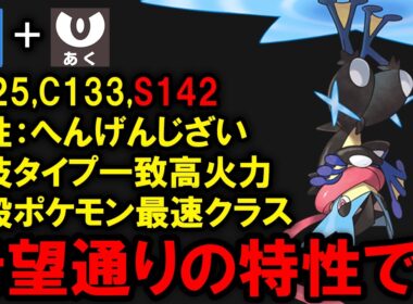 みんなの希望通り「へんげんじざい」を獲得したメガゲッコウガは強いのか？を解説する