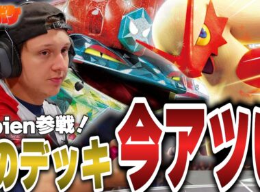 【ポケカ/対戦】Fabien参戦‼実は今バシャーモドラパルトのTAGがアツいと噂に!?【VSゲッコウガドラパルト】