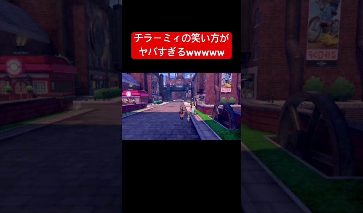 【悲報】チラーミィの笑い方がヤバすぎるwww #ポケモン #switch #shorts