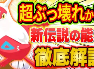 ポケスリ伝説ポケモン「ラティアス」はゲットすべき？新スキル「いやしのはどう」の強さやおすすめの個体値をポケスリガチ勢が解説【ポケモンスリープ/Pokémon Sleep/攻略】