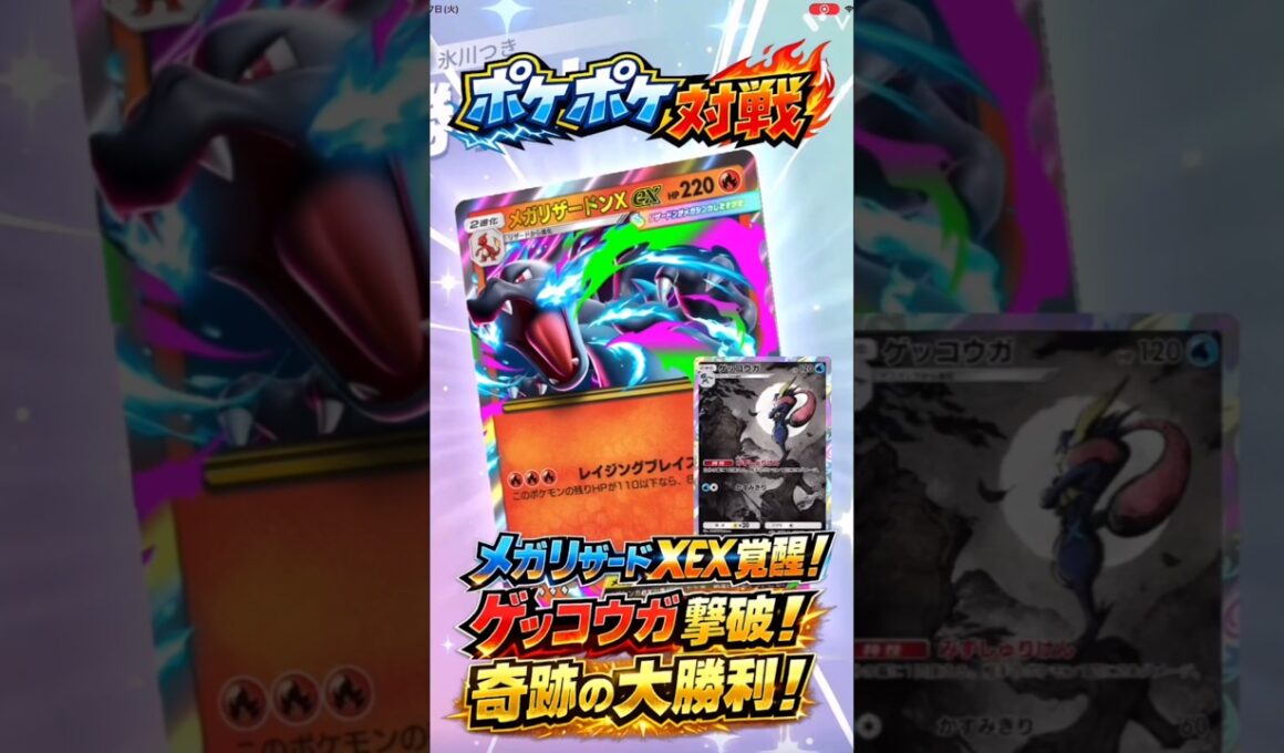 【ポケポケ対戦】メガリザードXEX奇跡の快進撃で大勝利‼️ゲッコウガ撃破の大激闘🔥究極の最強パワー対決！