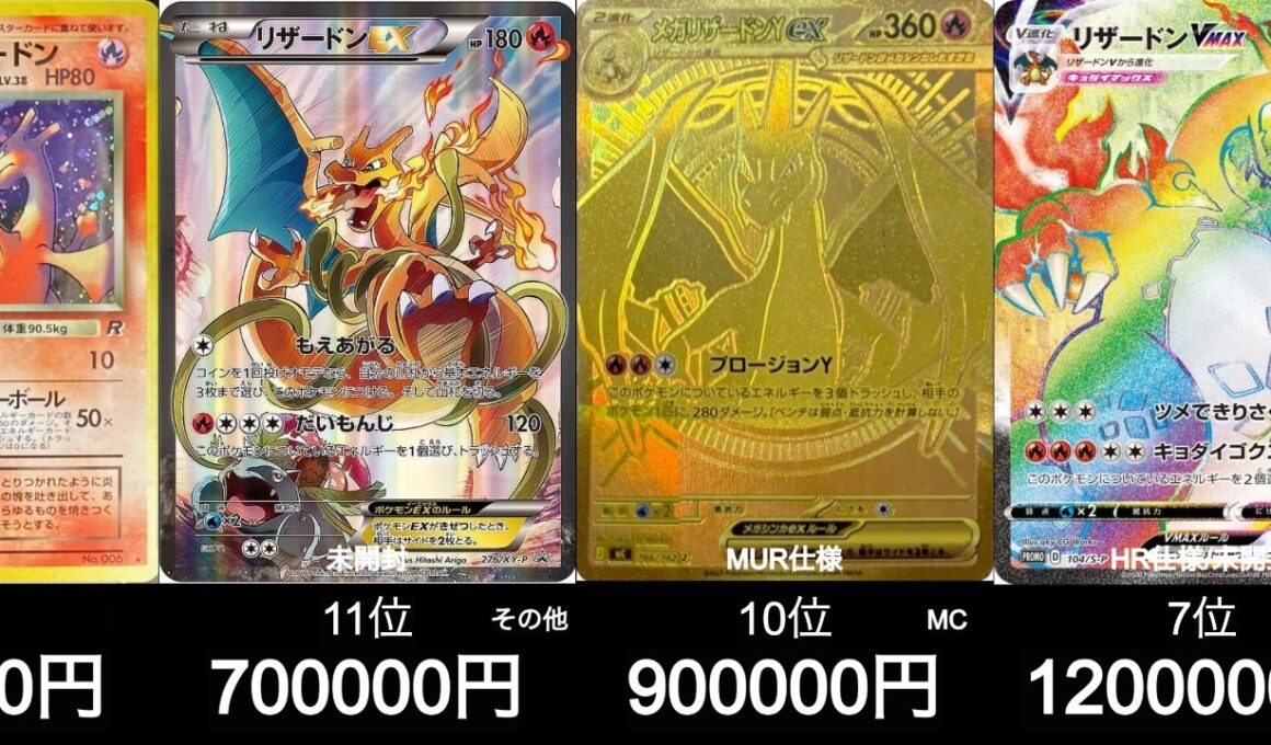 【ポケカ】最新リザードン買取ランキング！【4月6日時点】#ポケモンカード #ポケモン