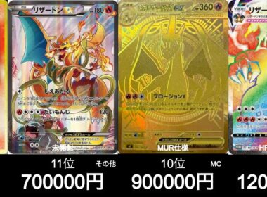 【ポケカ】最新リザードン買取ランキング！【4月6日時点】#ポケモンカード #ポケモン