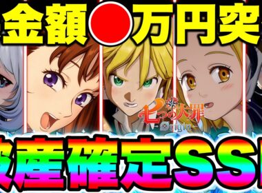 【七つの大罪origin】未所持SSR狙って破産確定ガチャ！無料チケットと無限課金でSSR複数枚引き目指す！【ナナオリ】【ナナオリガチャ】
