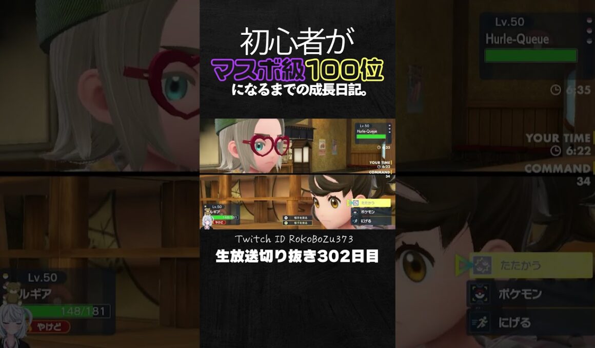 【ポケモンSVランクマ】オオタチが黒バドを完封！ルギアとのサイクルで降参強要。【初心者がマスターボール級100位になるまでの成長日記。生放送切り抜き】