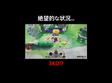 絶望的な状況…からの…!? #ポケモンユナイト #ゲンガー #shorts