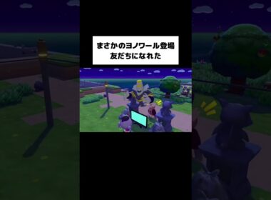レアポケモン！？ヨノワールとともだちになった【ぽこあポケモン】#ぽこポケ