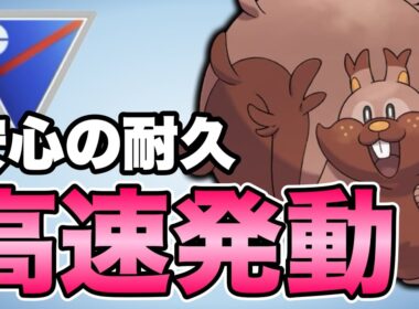 ゲージ技発動が早すぎるヨクバリスが復活しました！【ポケモンGO】【GOバトルリーグ】