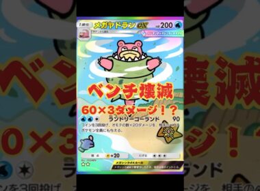 【ポケポケ】ベンチ壊滅！？メガヤドランが楽しすぎたww