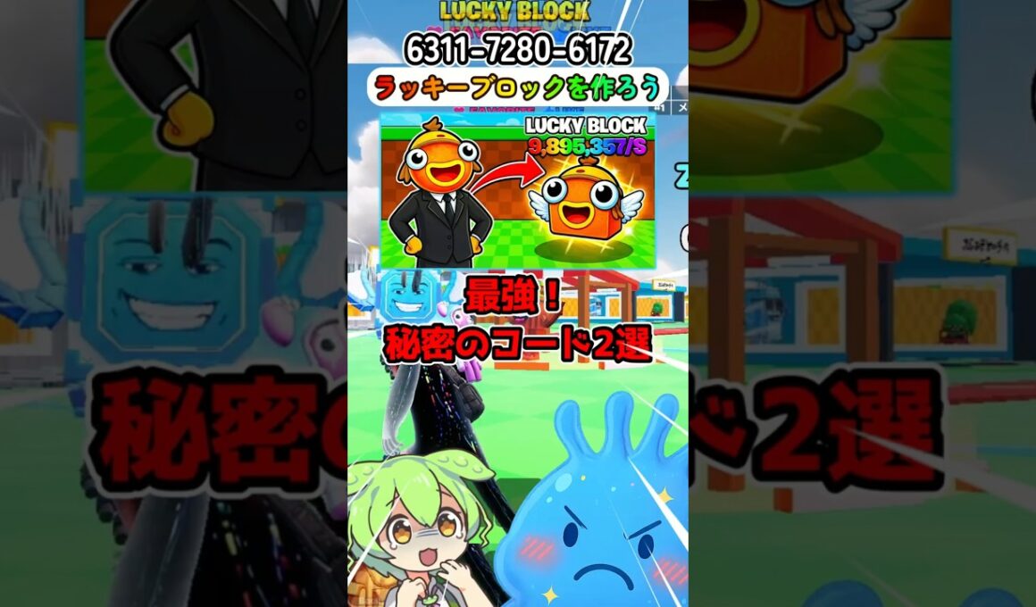 激つよ！秘密のコード2個【ラッキーブロックをつくろう】【フォートナイト】