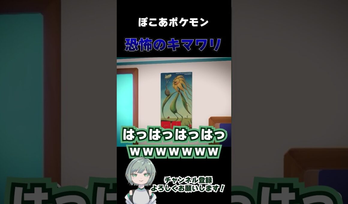 怖すぎるキマワリポスター【#ぽこあポケモン 】#shorts
