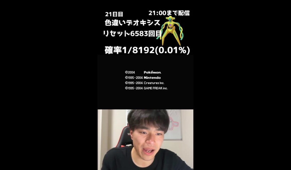 【緊急】21時までファイアレッドでデオキシス色厳選！