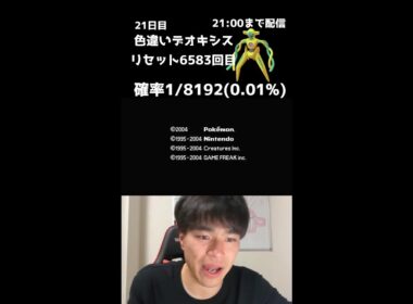 【緊急】21時までファイアレッドでデオキシス色厳選！