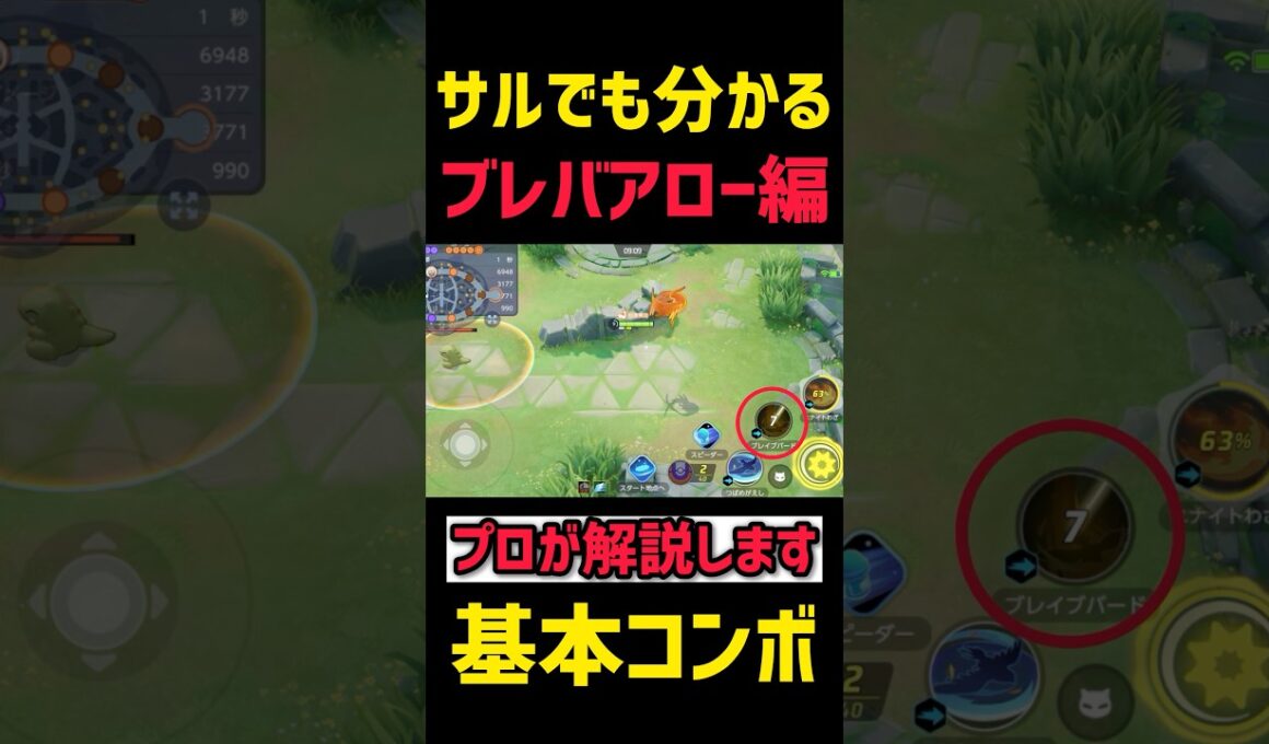 【取扱説明書】初心者向けブレバファイアローの使い方 #コンボ #コーチング #ポケモンユナイト #pokemonunite