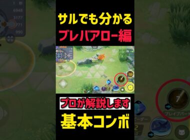 【取扱説明書】初心者向けブレバファイアローの使い方 #コンボ #コーチング #ポケモンユナイト #pokemonunite