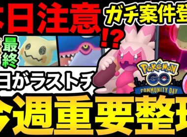 今日は時間と締め切りに注意！耐久値NO.1のフライゴン登場！GOフェスチケットの最新情報！カヌチャンコミュデイも！【 ポケモンGO 】【 GOバトルリーグ 】【 GBL 】【  】
